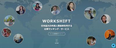 Workshift（ワークシフト）の媒体資料